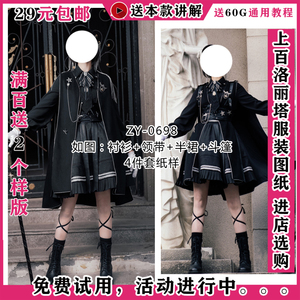 ZY-0698 军LO套装军装纸样洛丽塔少女LOLITA衬衫半裙领带斗篷4件