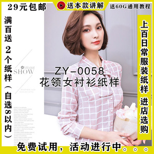 ZY-0058 女式长袖衬衫纸样 夏季打底衫图纸 1比1做衣服 DIY缝纫