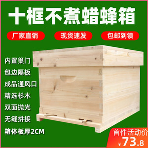 杉木蜜蜂箱十框标准不煮蜡蜂箱中蜂箱意蜂土蜂桶全套养蜂工具包邮