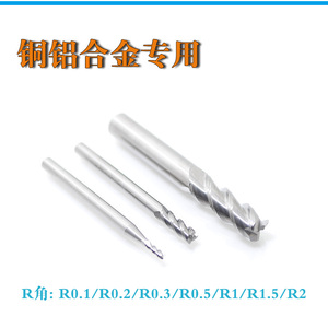 铝用鼻铣刀D 4R0.1 0.2 0.3 0.5 1.0 R31.5整体钨钢合金圆圆角刀