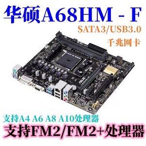 ASUS/华硕 A68HM F电脑主板四核CPU套装支持A10 7850 A8 A6 860K