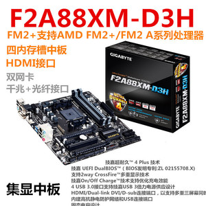 Gigabyte/技嘉 F2A88XM-D3H FM2+电脑主板上X4 740 870K A10 7650