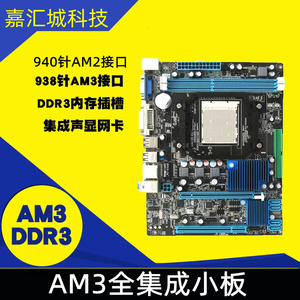 AMD电脑主板A78 全集成小板X2 245 X4 635 主板CPU 内存 四核AM3