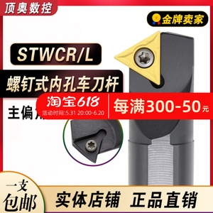 数控内孔车刀杆S10K-STWCR11 S20R-STWCR16三角形60度内螺纹镗孔