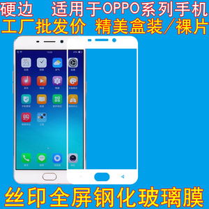 OPPO R9S R9 PLUS R9SPLUS手机钢化玻璃膜丝印全屏保护贴膜包邮