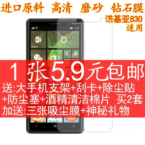 诺基亚830保护膜 Lumia 830贴膜 手机钢化玻璃膜高清膜磨砂钻石膜