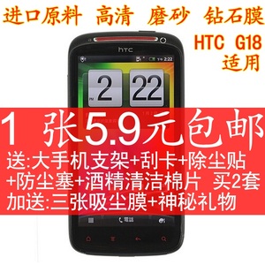 HTCG14贴膜 z710e手机膜 G18保护膜 z715e htcg18 htcg18钻石膜