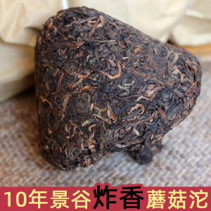 【口腔炸香】景谷合力茶厂沱茶 临沧普洱干仓老生茶蘑菇沱250g/沱