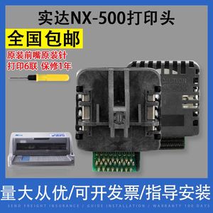翔彩  适用实达nx500打印头NX500打印头中盈NX500原装前嘴原装针
