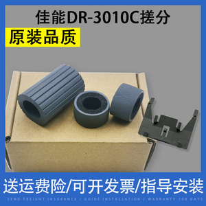 翔彩 适用Canon佳能 DR3010C DR2010C DR2025C C130  DR-2510C高速扫描仪搓纸轮皮套进纸轮