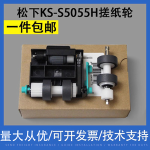 翔彩 适用松下KV-S5055C搓纸轮KV-S5046H KV-S5076H扫描仪进纸轮