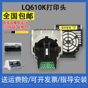 翔彩 适用EPSON爱普生610k打印头 LQ615K打印头 LQ615K打印头 610KII 610K2 615KII打印头 打印机头 针头