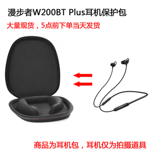 适用于漫步者W200BT Plus颈挂式耳机包保护收纳盒便携袋抗压硬壳