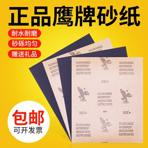 鹰牌砂纸1000目400目打磨文玩抛光干磨砂布800沙纸水磨砂纸片2000