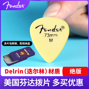 Fender芬达吉他拨片 黄色351标准型芬德Delrin民谣扫弦弹片包邮