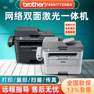 兄弟MFC-7880DN黑白激光多功能四合一打印复印扫描传真机一体机A4家用办公商务商用带输稿器B7720DN