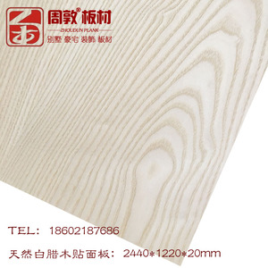 20mm白蜡木饰面板白栓木实木厚皮定制多层板贴面板橱柜家具板材