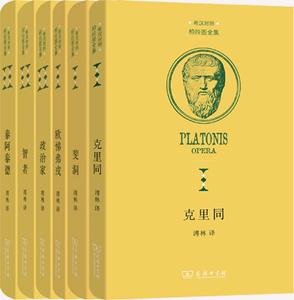 【正版包邮】柏拉图全集6册：政治家+智者+泰阿泰德+克里同+斐洞+欧悌弗戎