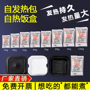 自热包食品专用加热包自发热自嗨锅发热包自热饭盒餐火米饭不插电