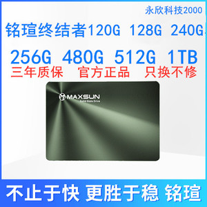 MAXSUN/铭瑄 128GB 256G 512G 台式机笔记本固态硬盘SSD