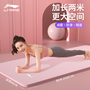 李宁瑜伽垫女生专用健身垫家用防滑减震静音加厚加长跳操垫子地垫