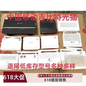 中国移动电信联通注销户退网充数取消宽带光纤猫吉比特低库存设备