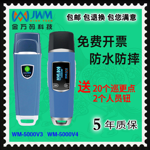 金万码WM-5000V3V4V4S巡更棒 悍码巡检器 JWM 巡更机电子巡更系统