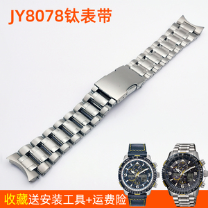 适配西铁城钛金属表带蓝天使二代JY8078弧口钛合金表链钢带22MM