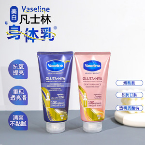 凡士林Vaseline谷胱甘肽亮白修复身体乳蓝色/粉色300ml