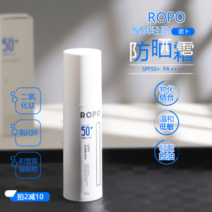 ROPO诺卜纯物理防晒40g SPF50+清爽隔离霜防晒霜敏感肌提亮肤色