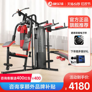 康乐佳K3003B综合训练器家用多功能大型力量组合器械健身房三人站