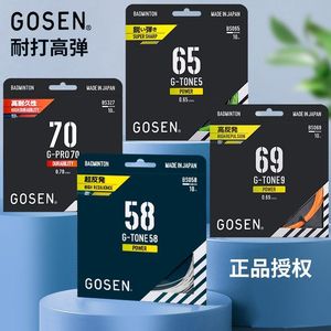 正品Gosen高神羽毛球拍线GT58线钢甲65G-TONE 69线 70线 耐打高弹