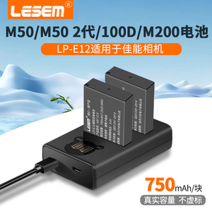 LESEM适用于佳能lp-e12相机电池eos m50 二代 m200 m100 100d m10 m2  mark2sx70数码单反配件电池充电器套装