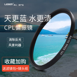 CPL偏振镜67mm滤光镜适用于佳能索尼富士46 49 52 58 62 72 82 77mm单反微单相机偏光镜镀膜摄影镜头cpl滤镜