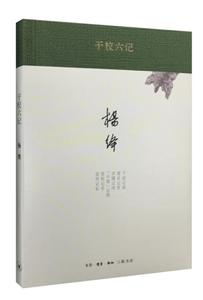 正版包邮 干校六记(精装新版) 杨绛经典作品文集 我们仨 走到人生边上 洗澡之后 新知三联 现当代经典文学散文作品畅销书籍排行榜