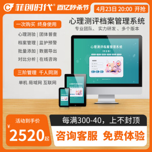 心理测评软件系统学校单位咨询室测试档案管理健康素质评估普查