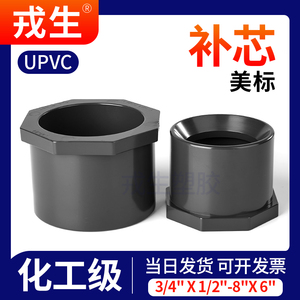 UPVC美标补芯卜申接头ANSI美规内牙PVC管件1寸变径补心内丝SCH80