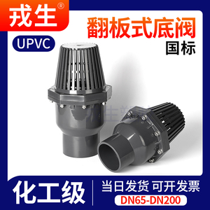 UPVC翻板式底阀 耐酸碱塑料底阀PVC管吸水阀水泵阀井底阀 化工级