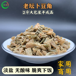 老坛淡盐曝豆角1000g装湖南特产坛子菜干豆角卜豆角豇豆商用食材