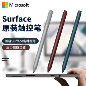 微软Surface原装Pen触控笔Pro8/7通用手写笔pro6/5/4触屏笔Go2/3笔记本电容笔9平板电脑4096级压感笔绘画C011
