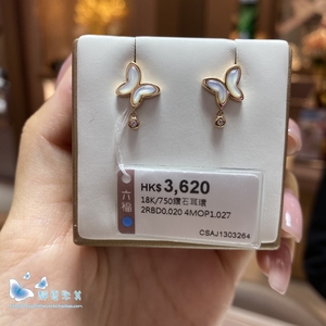 专柜代购 六福18K/750玫瑰金镶嵌天然钻石白贝母蝴蝶耳环