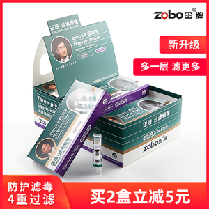 ZOBO正牌烟嘴一次性过滤嘴抛弃型四重过滤器香菸男活性炭四层过滤