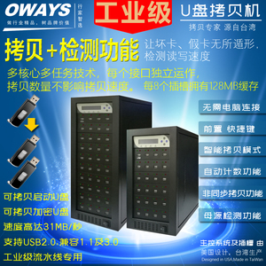 OWAYS工业级 USB拷贝机一拖七 1拖15 1拖23 1拖31 1拖47U盘拷贝机