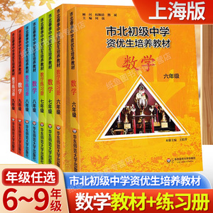 市北初级中学资优生培养教材 六七八九年级上册小升初中笔记初中数学化学练习册华东师范大学市北四色书数学思维训练辅导资料书