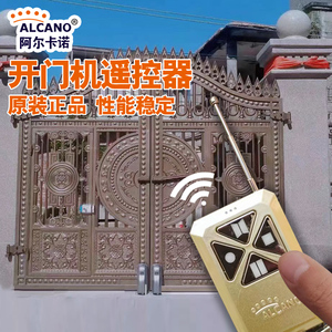 阿尔卡诺遥控器ALCANO开门机遥控器手柄平移门电机315频率钥匙