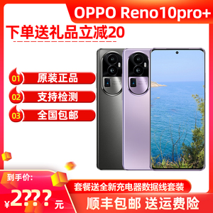 OPPO Reno10 Pro+手机原装正品学生高性价比拍照顶配【二.手】