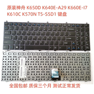 原装神舟K610C K570N K650D K590C K640E K660E-I7 T5-S5D1键盘