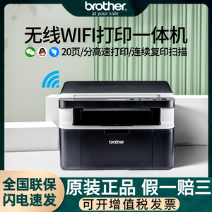 兄弟DCP-1618W/1608激光打印机复印一体机复印件扫描仪家用小型A4