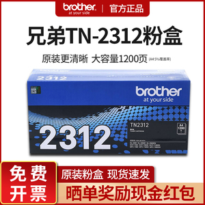 原装兄弟TN-2325/2312粉盒硒鼓DR-2350适用2260 7080D 7180 7480D