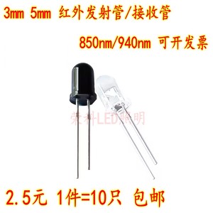 F3mm 5mm红外灯珠850nm 940nm发射管黑敏接收管监控摄像遥控器LED